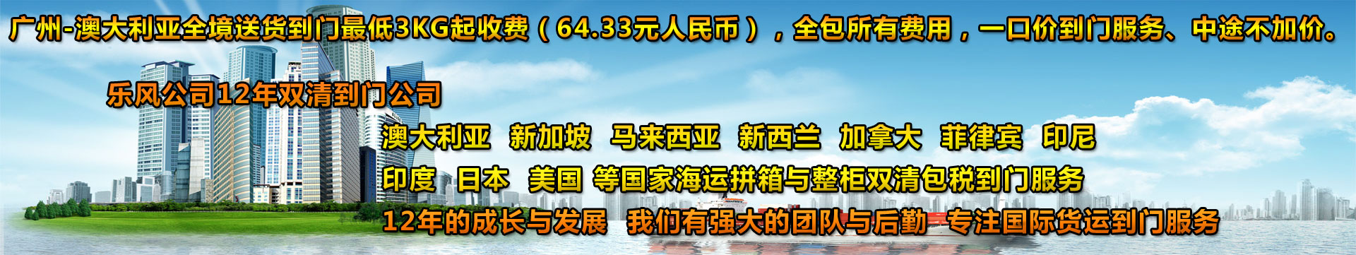 廣州海運(yùn)公司、廣州國(guó)際貨運(yùn)公司、廣州貨運(yùn)代理公司-服務(wù)于澳大利亞、新加坡、馬來(lái)西亞、新西蘭、印尼、菲律賓等海運(yùn)物流公司