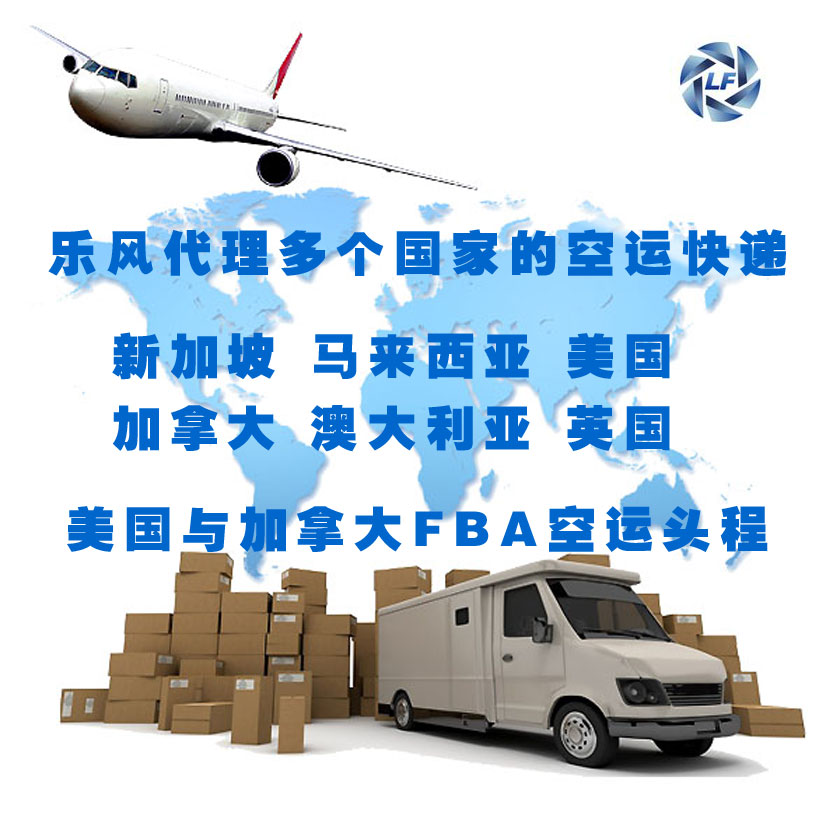 國際空運(yùn)與快遞